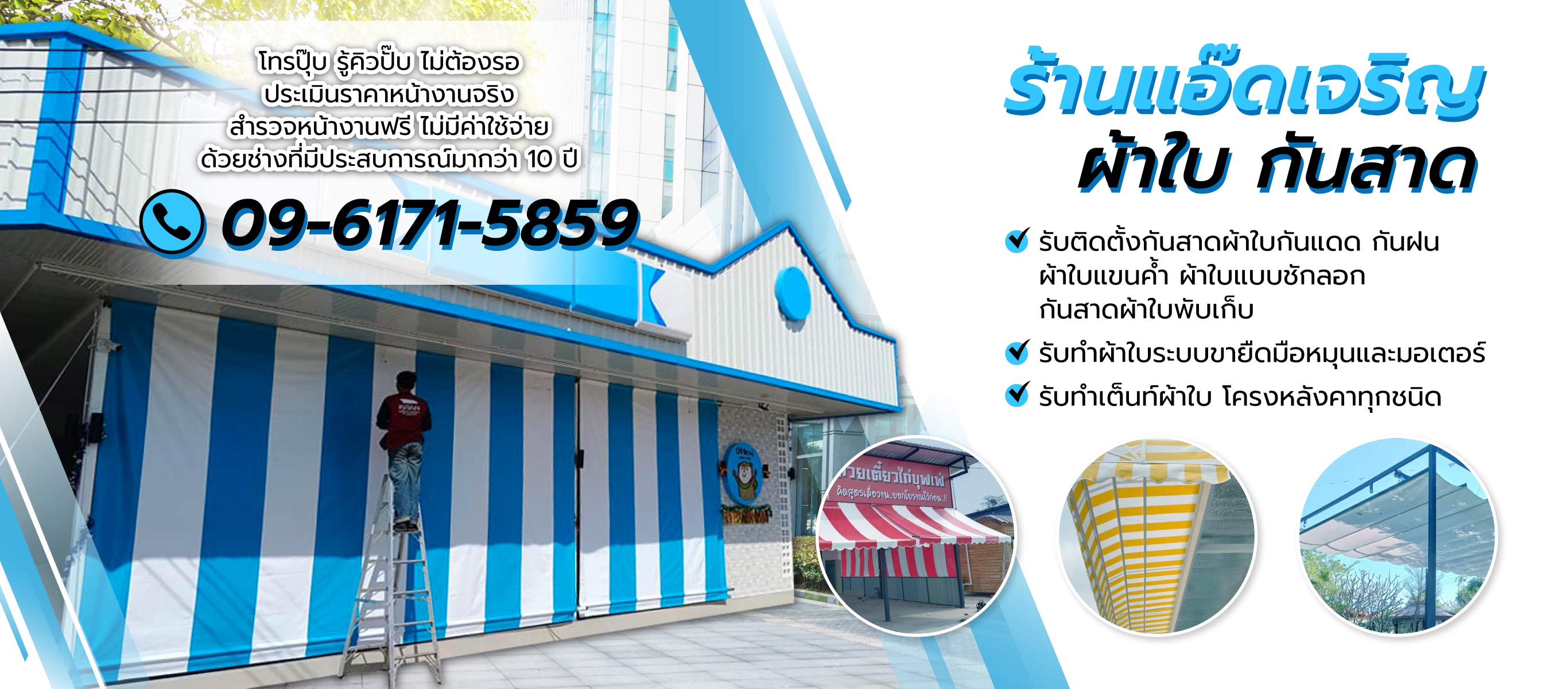 รับติดตั้งผ้าใบกันสาดผ้าใบกันแดดกันฝน